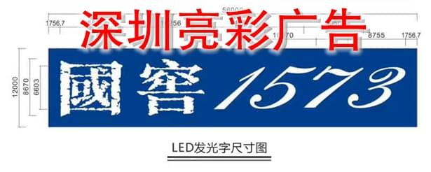 炫彩屏招牌制作,動(dòng)漫屏制作,深圳亮彩廣告